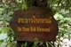 Thailand: Park sign, Than Bokkharani National Park, Krabi Province